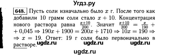 ГДЗ (Решебник №1 к учебнику 2015) по алгебре 7 класс Ю.Н. Макарычев / номер номер / 648