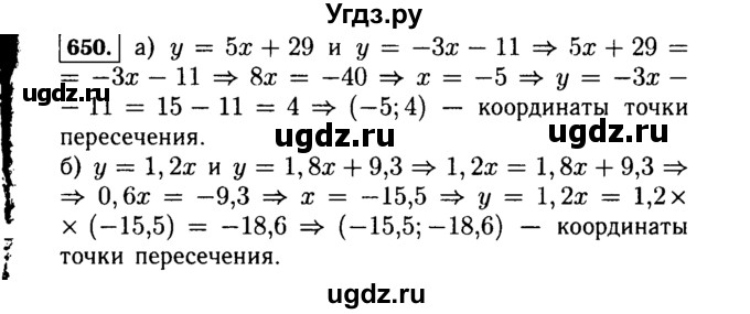ГДЗ (Решебник №1 к учебнику 2015) по алгебре 7 класс Ю.Н. Макарычев / номер номер / 650