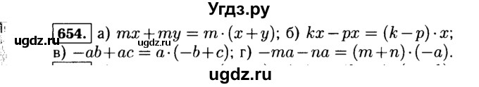 ГДЗ (Решебник №1 к учебнику 2015) по алгебре 7 класс Ю.Н. Макарычев / номер номер / 654