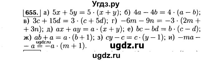ГДЗ (Решебник №1 к учебнику 2015) по алгебре 7 класс Ю.Н. Макарычев / номер номер / 655