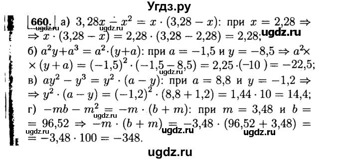 ГДЗ (Решебник №1 к учебнику 2015) по алгебре 7 класс Ю.Н. Макарычев / номер номер / 660