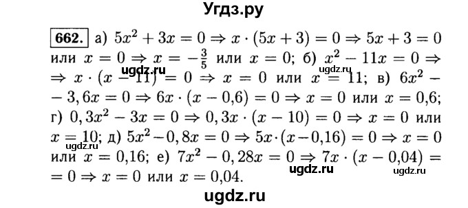 ГДЗ (Решебник №1 к учебнику 2015) по алгебре 7 класс Ю.Н. Макарычев / номер номер / 662
