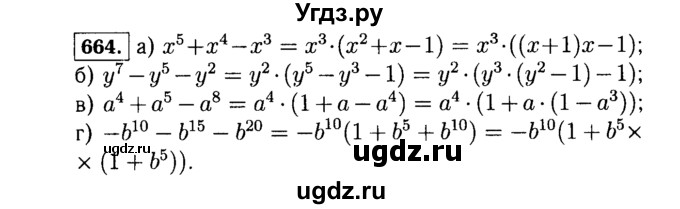 ГДЗ (Решебник №1 к учебнику 2015) по алгебре 7 класс Ю.Н. Макарычев / номер номер / 664