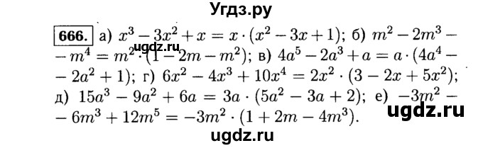 ГДЗ (Решебник №1 к учебнику 2015) по алгебре 7 класс Ю.Н. Макарычев / номер номер / 666