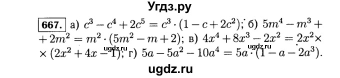ГДЗ (Решебник №1 к учебнику 2015) по алгебре 7 класс Ю.Н. Макарычев / номер номер / 667