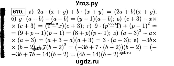 ГДЗ (Решебник №1 к учебнику 2015) по алгебре 7 класс Ю.Н. Макарычев / номер номер / 670
