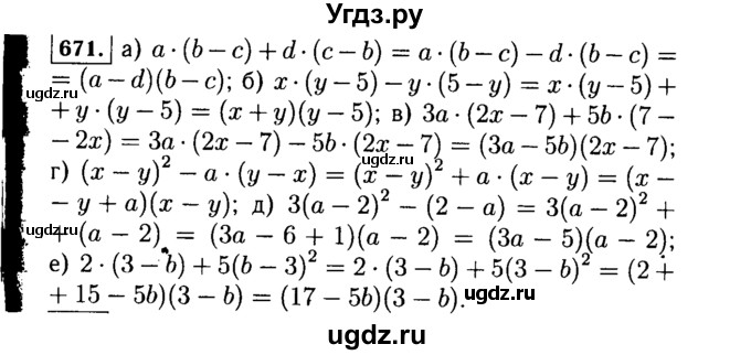 ГДЗ (Решебник №1 к учебнику 2015) по алгебре 7 класс Ю.Н. Макарычев / номер номер / 671