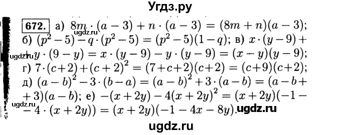 ГДЗ (Решебник №1 к учебнику 2015) по алгебре 7 класс Ю.Н. Макарычев / номер номер / 672