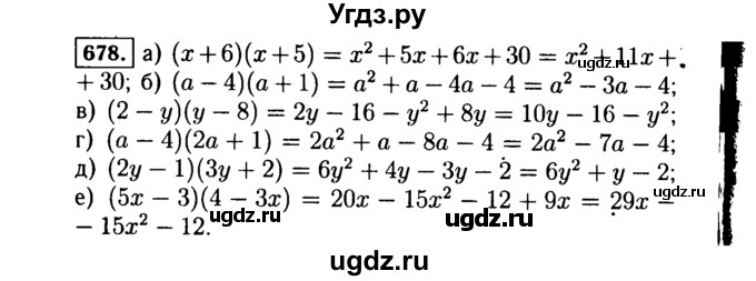 ГДЗ (Решебник №1 к учебнику 2015) по алгебре 7 класс Ю.Н. Макарычев / номер номер / 678
