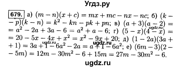 ГДЗ (Решебник №1 к учебнику 2015) по алгебре 7 класс Ю.Н. Макарычев / номер номер / 679
