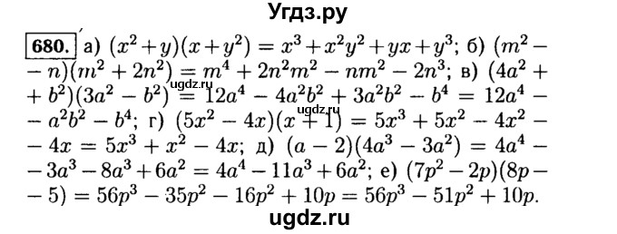 ГДЗ (Решебник №1 к учебнику 2015) по алгебре 7 класс Ю.Н. Макарычев / номер номер / 680