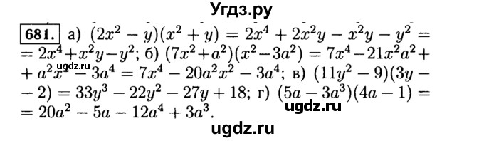 ГДЗ (Решебник №1 к учебнику 2015) по алгебре 7 класс Ю.Н. Макарычев / номер номер / 681