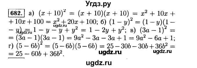 ГДЗ (Решебник №1 к учебнику 2015) по алгебре 7 класс Ю.Н. Макарычев / номер номер / 682