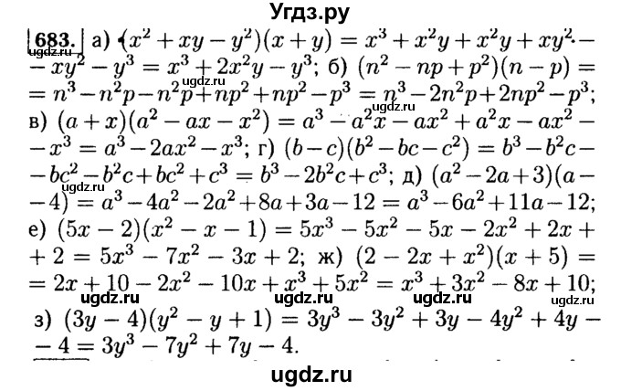 ГДЗ (Решебник №1 к учебнику 2015) по алгебре 7 класс Ю.Н. Макарычев / номер номер / 683