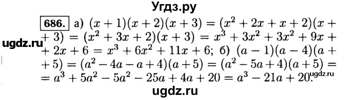 ГДЗ (Решебник №1 к учебнику 2015) по алгебре 7 класс Ю.Н. Макарычев / номер номер / 686