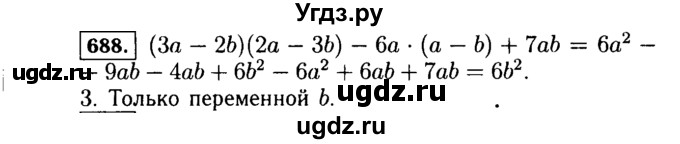 ГДЗ (Решебник №1 к учебнику 2015) по алгебре 7 класс Ю.Н. Макарычев / номер номер / 688