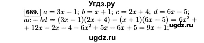 ГДЗ (Решебник №1 к учебнику 2015) по алгебре 7 класс Ю.Н. Макарычев / номер номер / 689