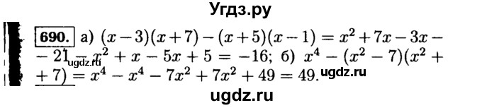 ГДЗ (Решебник №1 к учебнику 2015) по алгебре 7 класс Ю.Н. Макарычев / номер номер / 690