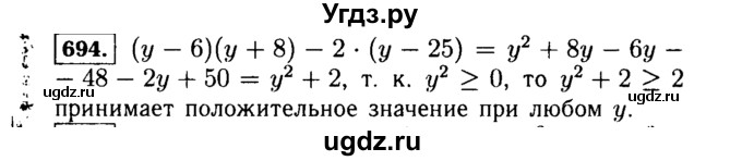 ГДЗ (Решебник №1 к учебнику 2015) по алгебре 7 класс Ю.Н. Макарычев / номер номер / 694