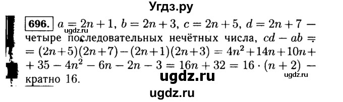 ГДЗ (Решебник №1 к учебнику 2015) по алгебре 7 класс Ю.Н. Макарычев / номер номер / 696
