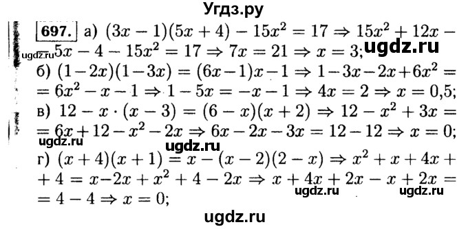 ГДЗ (Решебник №1 к учебнику 2015) по алгебре 7 класс Ю.Н. Макарычев / номер номер / 697