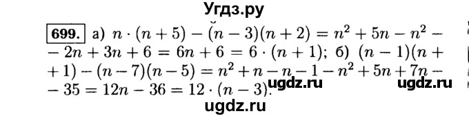 ГДЗ (Решебник №1 к учебнику 2015) по алгебре 7 класс Ю.Н. Макарычев / номер номер / 699