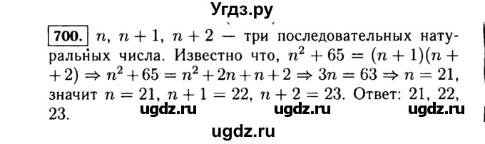 ГДЗ (Решебник №1 к учебнику 2015) по алгебре 7 класс Ю.Н. Макарычев / номер номер / 700