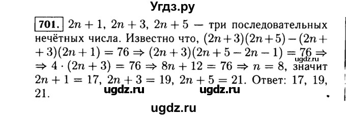 ГДЗ (Решебник №1 к учебнику 2015) по алгебре 7 класс Ю.Н. Макарычев / номер номер / 701