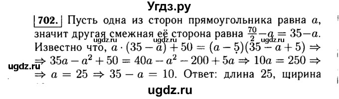 ГДЗ (Решебник №1 к учебнику 2015) по алгебре 7 класс Ю.Н. Макарычев / номер номер / 702