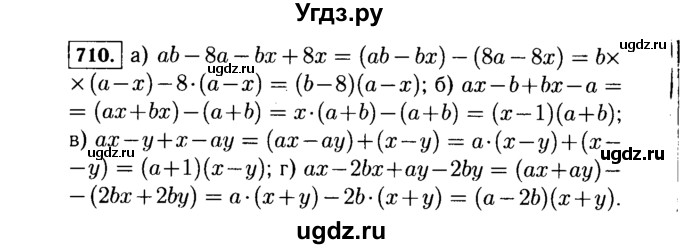ГДЗ (Решебник №1 к учебнику 2015) по алгебре 7 класс Ю.Н. Макарычев / номер номер / 710