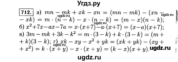 ГДЗ (Решебник №1 к учебнику 2015) по алгебре 7 класс Ю.Н. Макарычев / номер номер / 712