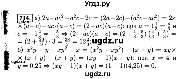ГДЗ (Решебник №1 к учебнику 2015) по алгебре 7 класс Ю.Н. Макарычев / номер номер / 714