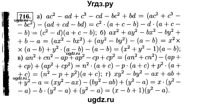 ГДЗ (Решебник №1 к учебнику 2015) по алгебре 7 класс Ю.Н. Макарычев / номер номер / 716