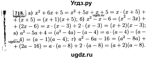 ГДЗ (Решебник №1 к учебнику 2015) по алгебре 7 класс Ю.Н. Макарычев / номер номер / 718
