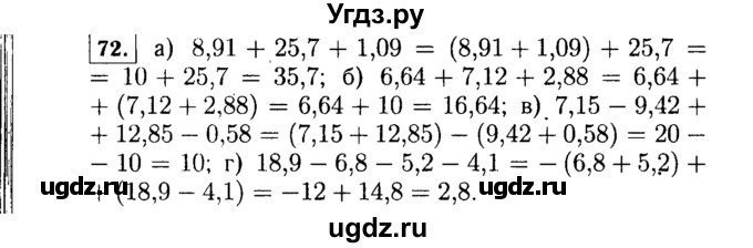 ГДЗ (Решебник №1 к учебнику 2015) по алгебре 7 класс Ю.Н. Макарычев / номер номер / 72