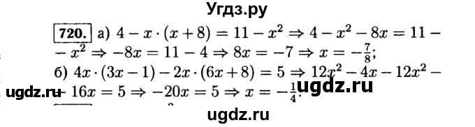 ГДЗ (Решебник №1 к учебнику 2015) по алгебре 7 класс Ю.Н. Макарычев / номер номер / 720