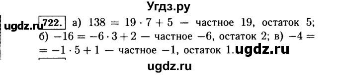 ГДЗ (Решебник №1 к учебнику 2015) по алгебре 7 класс Ю.Н. Макарычев / номер номер / 722