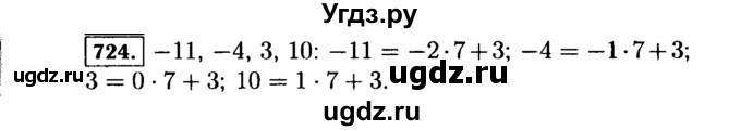 ГДЗ (Решебник №1 к учебнику 2015) по алгебре 7 класс Ю.Н. Макарычев / номер номер / 724