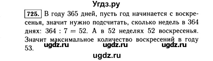 ГДЗ (Решебник №1 к учебнику 2015) по алгебре 7 класс Ю.Н. Макарычев / номер номер / 725
