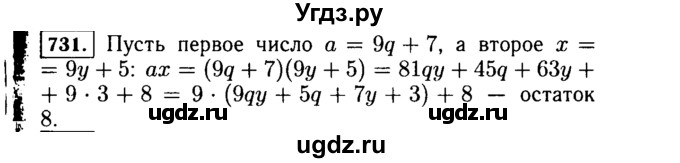 ГДЗ (Решебник №1 к учебнику 2015) по алгебре 7 класс Ю.Н. Макарычев / номер номер / 731