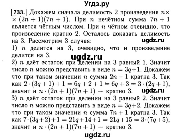 ГДЗ (Решебник №1 к учебнику 2015) по алгебре 7 класс Ю.Н. Макарычев / номер номер / 733