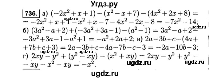ГДЗ (Решебник №1 к учебнику 2015) по алгебре 7 класс Ю.Н. Макарычев / номер номер / 736