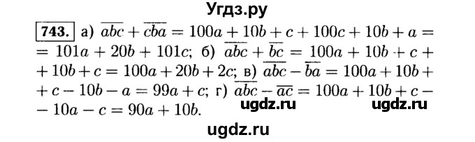 ГДЗ (Решебник №1 к учебнику 2015) по алгебре 7 класс Ю.Н. Макарычев / номер номер / 743