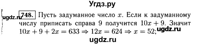 ГДЗ (Решебник №1 к учебнику 2015) по алгебре 7 класс Ю.Н. Макарычев / номер номер / 748