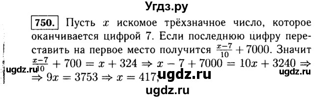 ГДЗ (Решебник №1 к учебнику 2015) по алгебре 7 класс Ю.Н. Макарычев / номер номер / 750