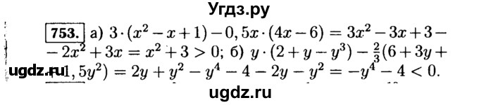 ГДЗ (Решебник №1 к учебнику 2015) по алгебре 7 класс Ю.Н. Макарычев / номер номер / 753