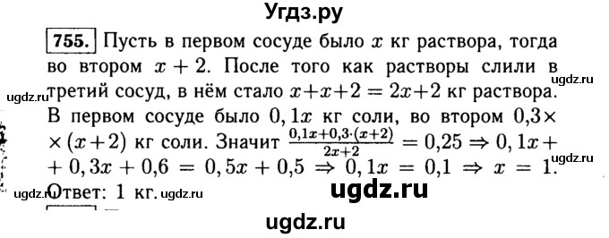 ГДЗ (Решебник №1 к учебнику 2015) по алгебре 7 класс Ю.Н. Макарычев / номер номер / 755