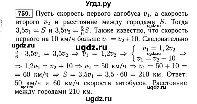 ГДЗ (Решебник №1 к учебнику 2015) по алгебре 7 класс Ю.Н. Макарычев / номер номер / 759