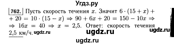 ГДЗ (Решебник №1 к учебнику 2015) по алгебре 7 класс Ю.Н. Макарычев / номер номер / 762