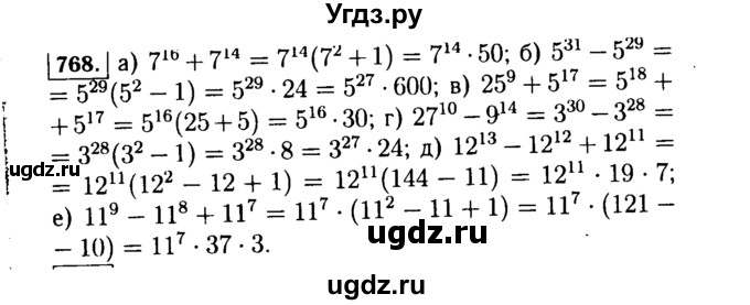 ГДЗ (Решебник №1 к учебнику 2015) по алгебре 7 класс Ю.Н. Макарычев / номер номер / 768